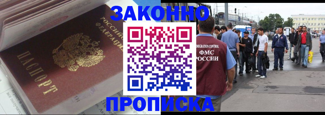 временная регистрация для школы в Дзержинске