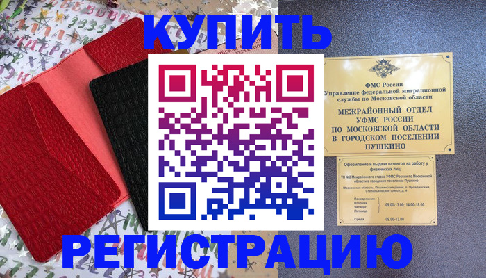 временная регистрация адрес в Дзержинске