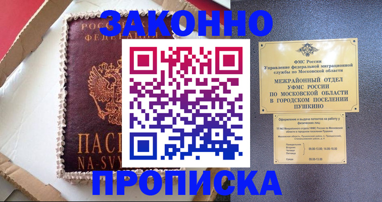 временная регистрация для всех в Дзержинске