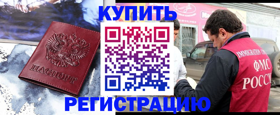 прописка для школы в Дзержинске