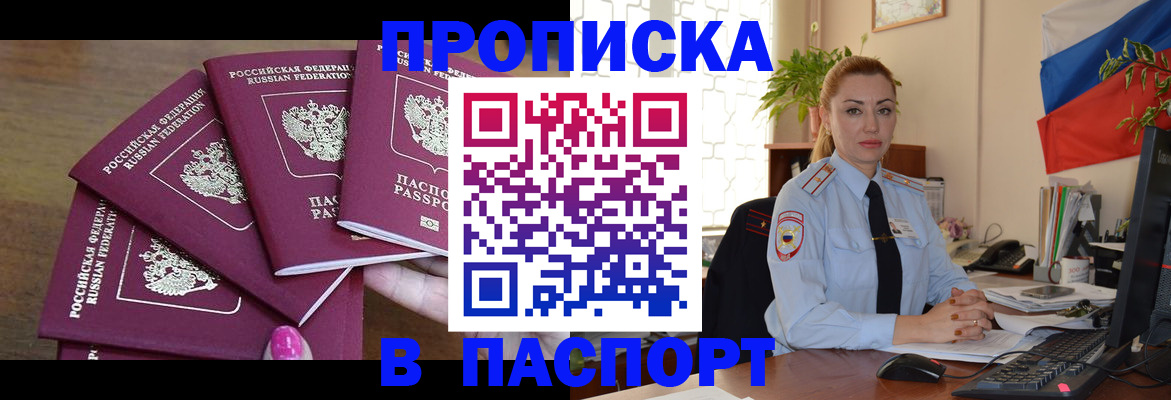 прописка для школы в Дзержинске
